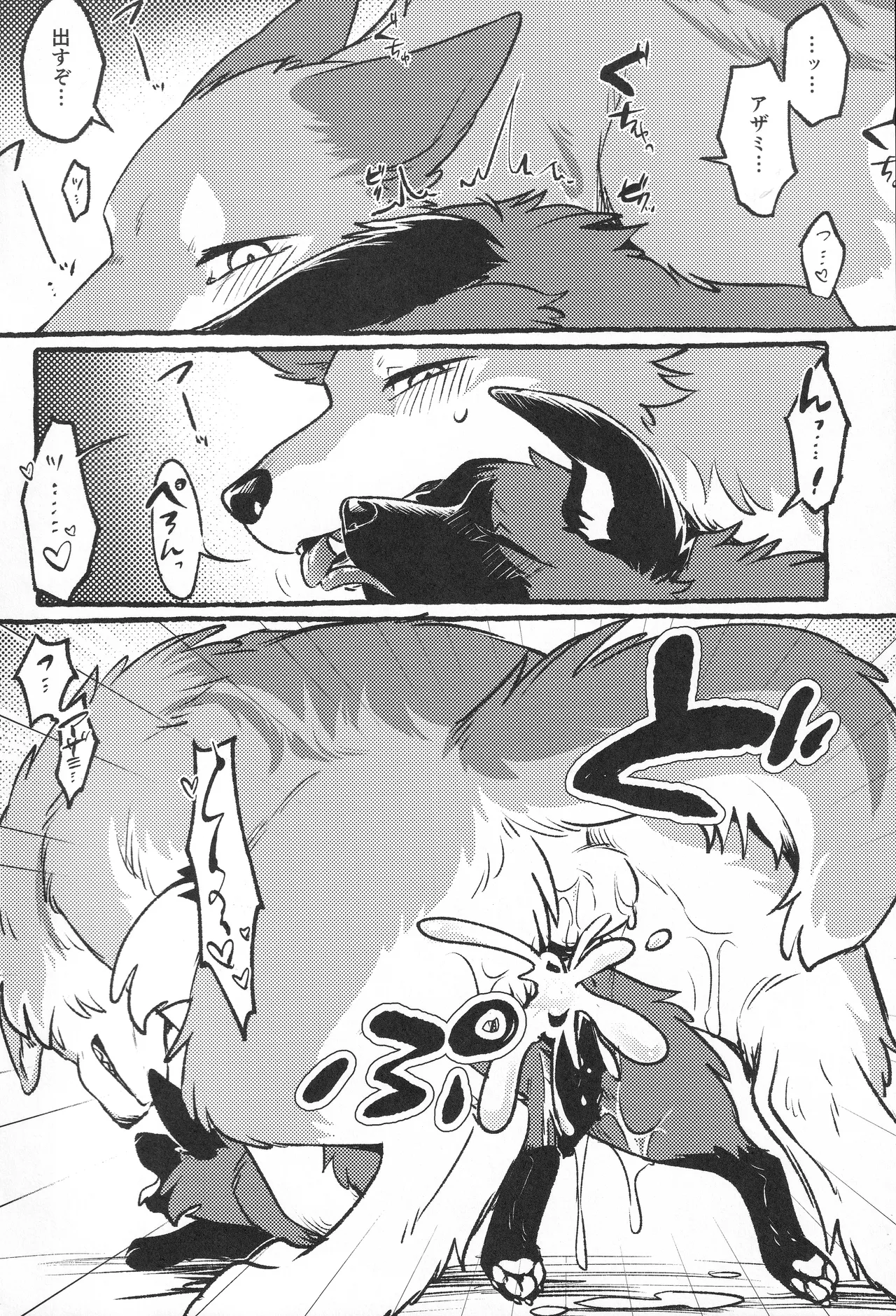 メスガキ狐と狼くん page 9 full