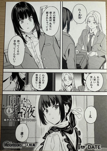 Doukyo suru Neneki -Nitaime-melonbooks 4pages cover