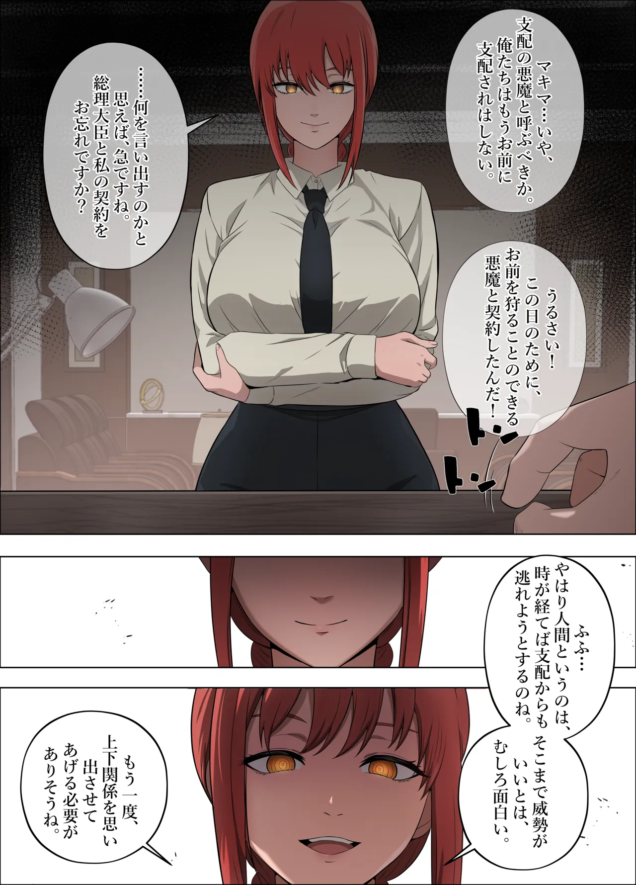 マキマ vs  種付けおじさん page 5 full