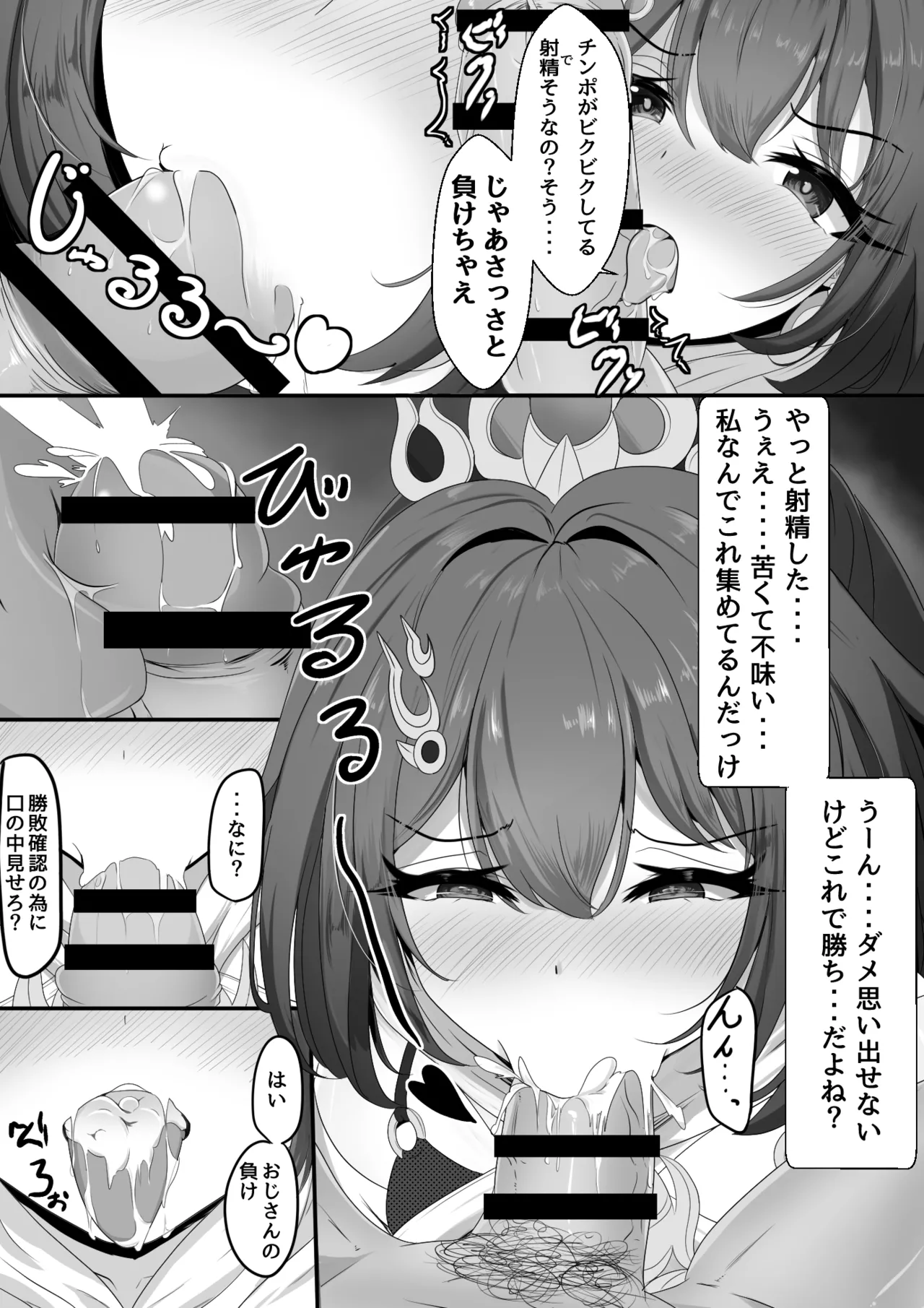 生意気だった雲璃ちゃん page 7 full