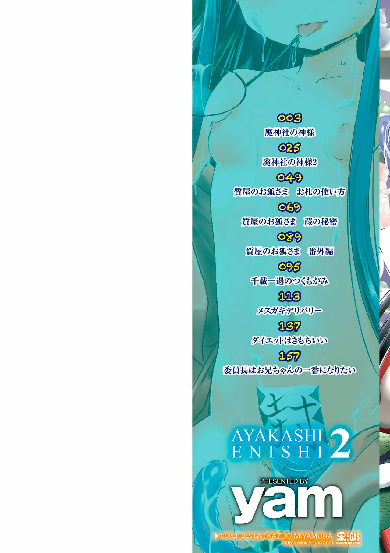 あやかしえにし2【FANZA限定特典付き】 page 2 full