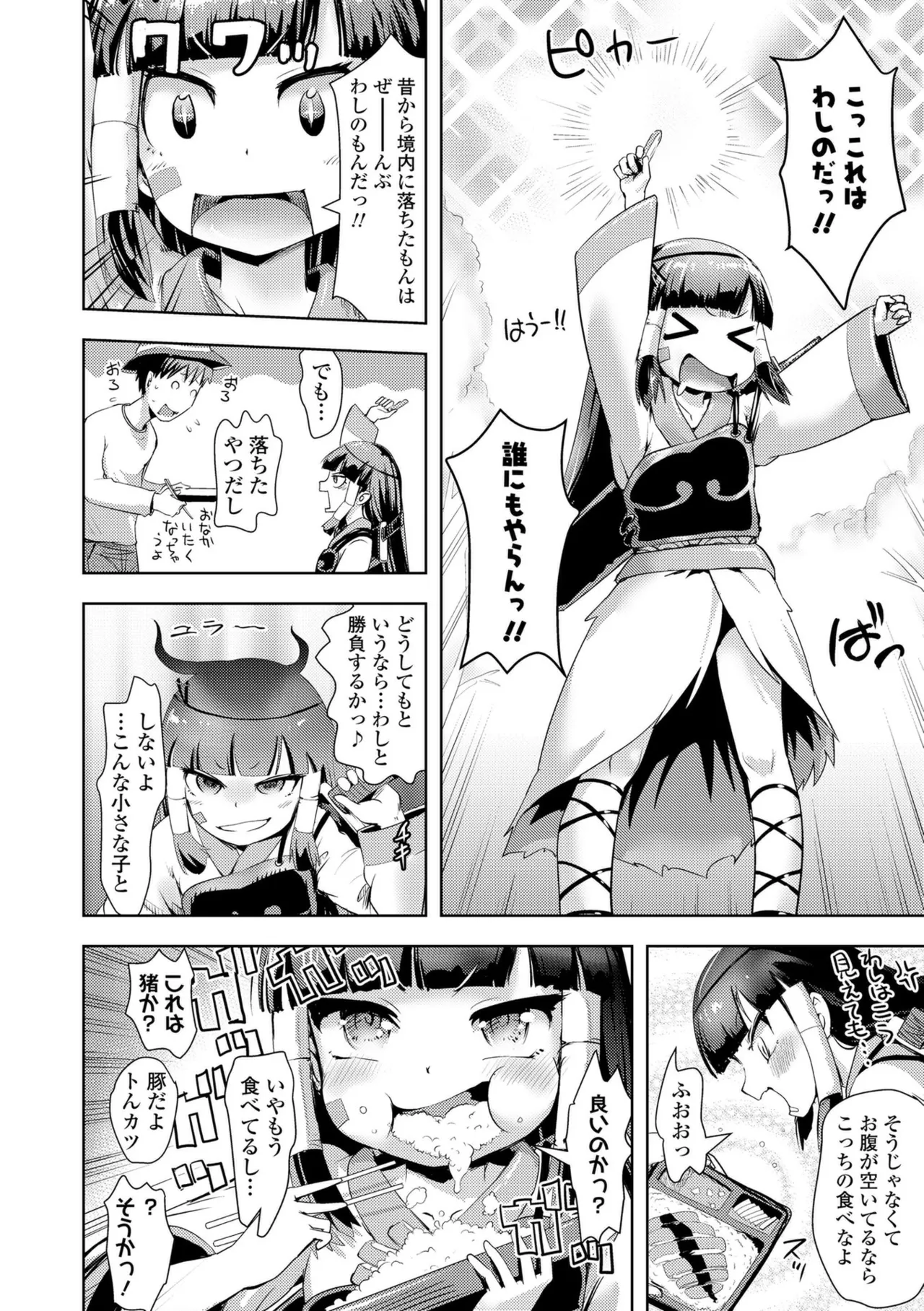 あやかしえにし2【FANZA限定特典付き】 page 8 full