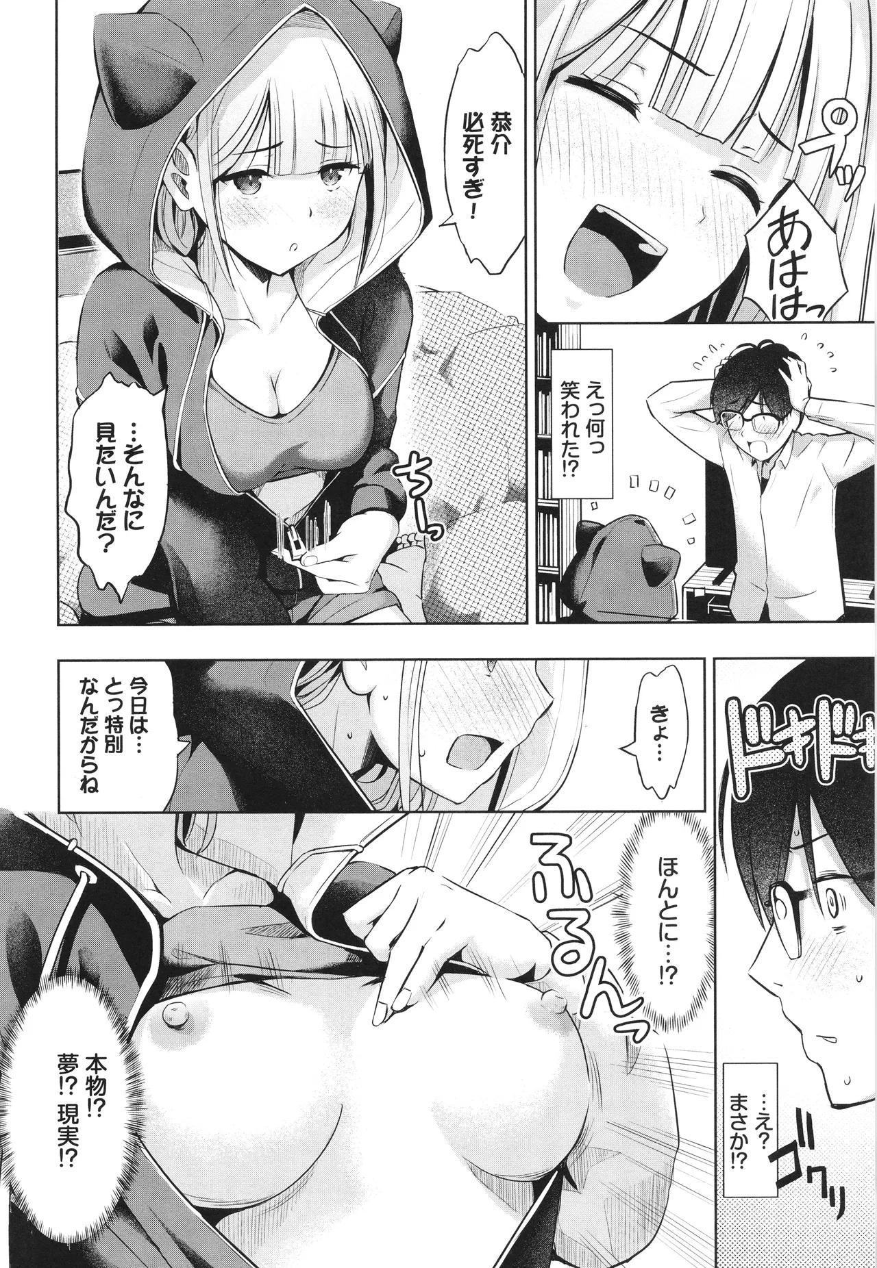 Suki dakara, Shiyo? page 7 full