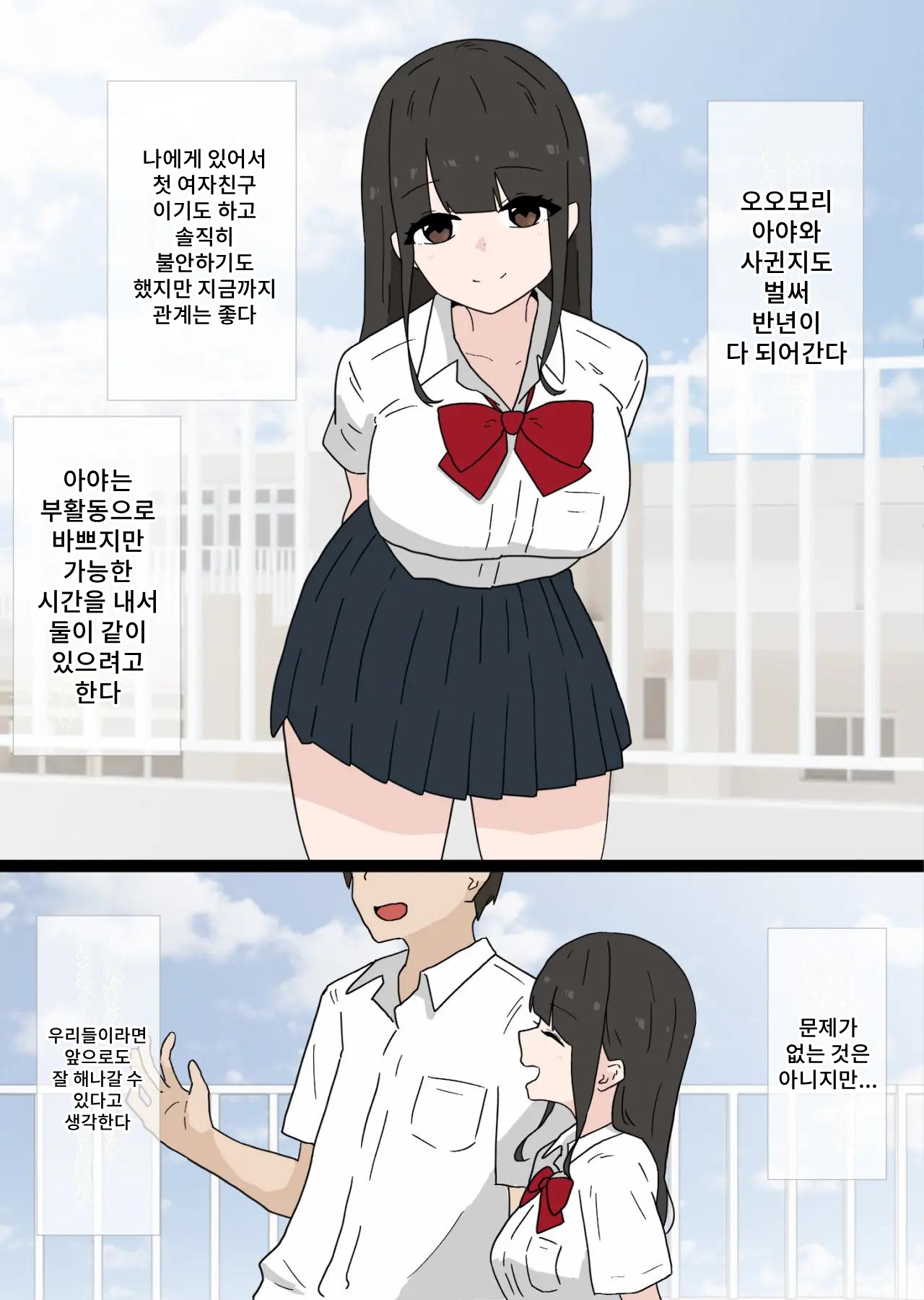Nandemo shite Kureru Namaiki na Kouhai ni Gyaku NTR sareru Hanashi page 3 full