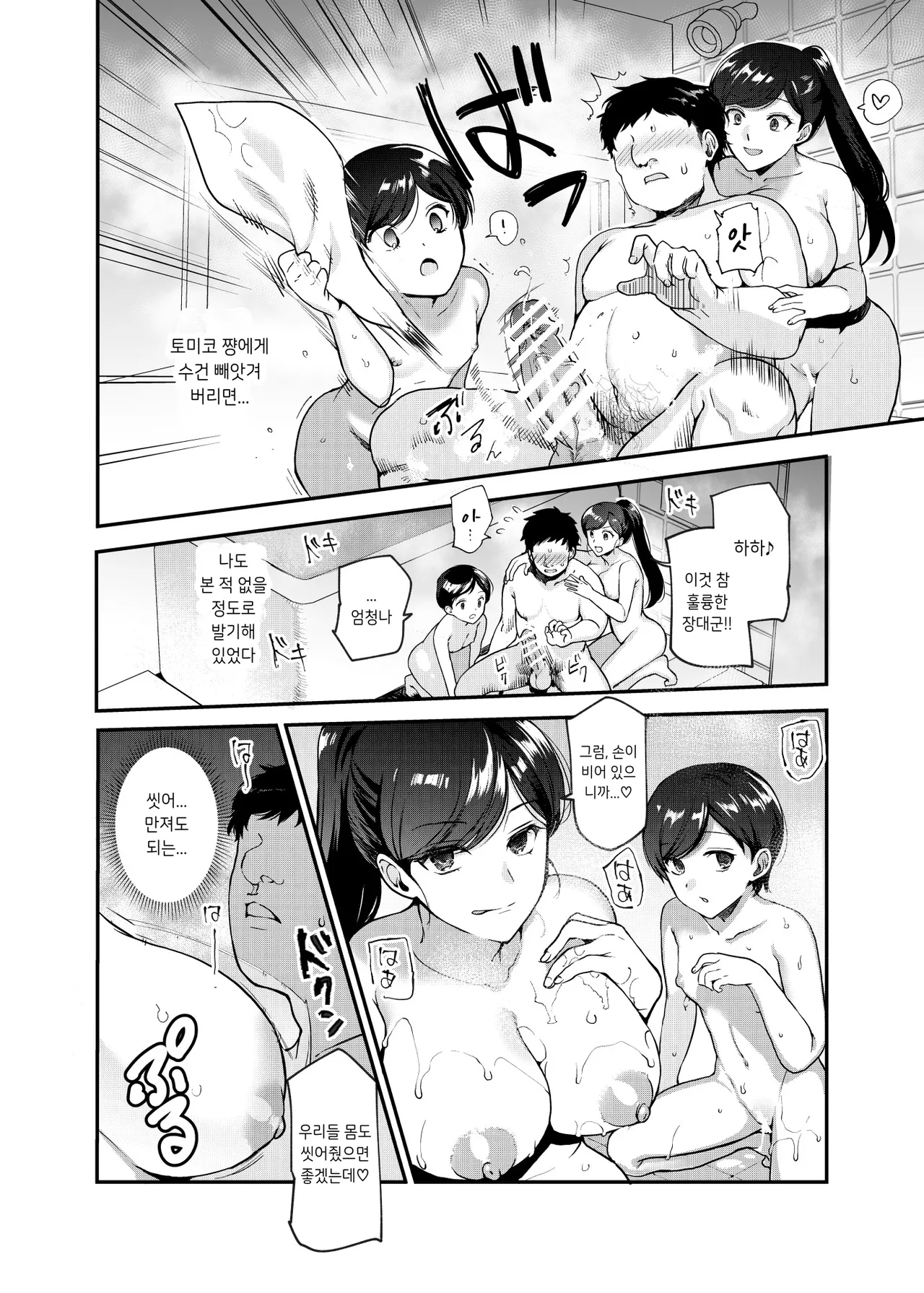 시골에 일을 도우러 갔더니 밤시중 제공이었던 건 EX page 10 full