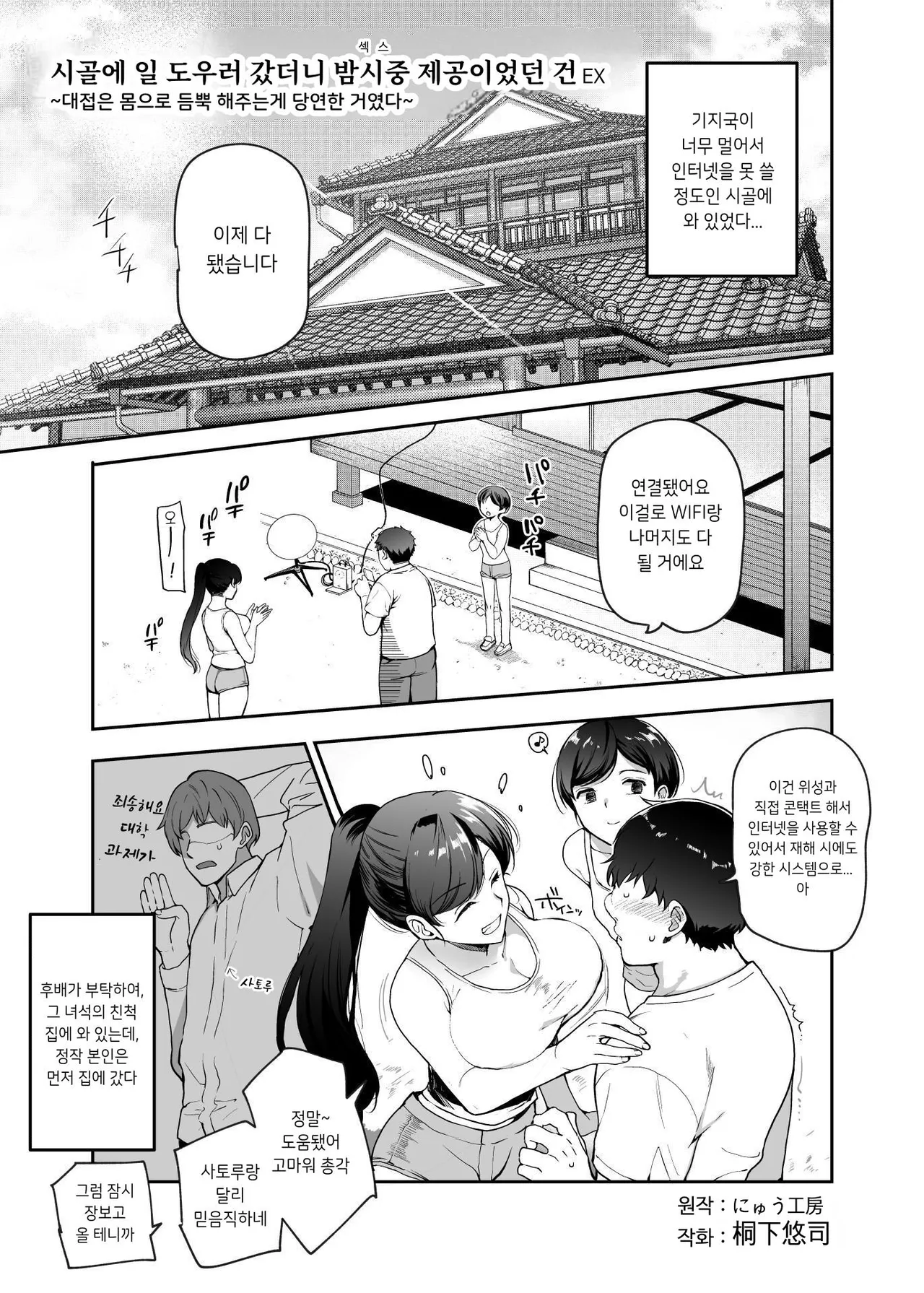 시골에 일을 도우러 갔더니 밤시중 제공이었던 건 EX page 4 full