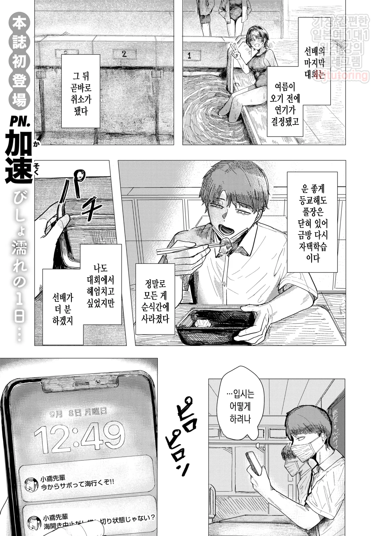 Tojita Umi ni mo Tobiuo wa | 닫힌 바다에도 날치는 page 2 full