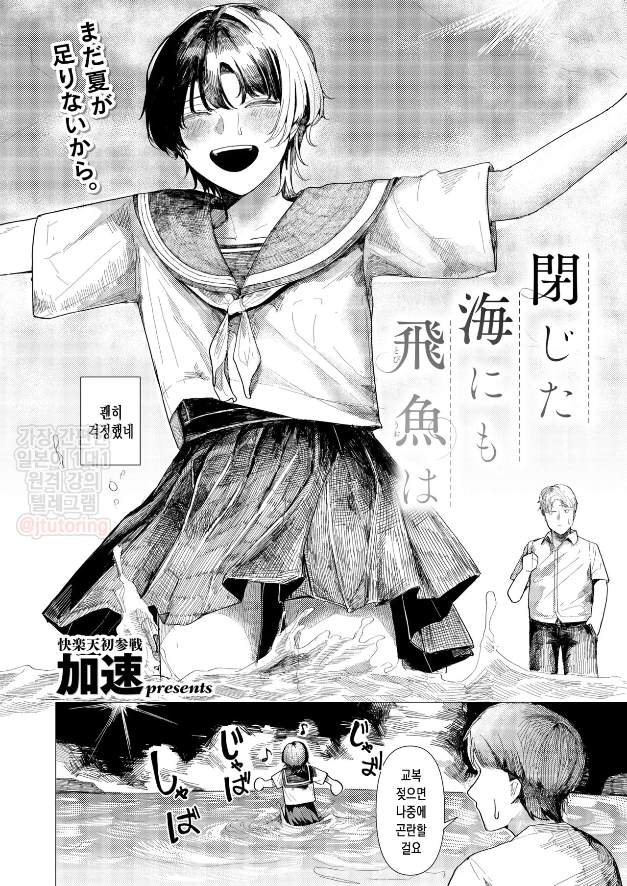 Tojita Umi ni mo Tobiuo wa | 닫힌 바다에도 날치는 page 3 full