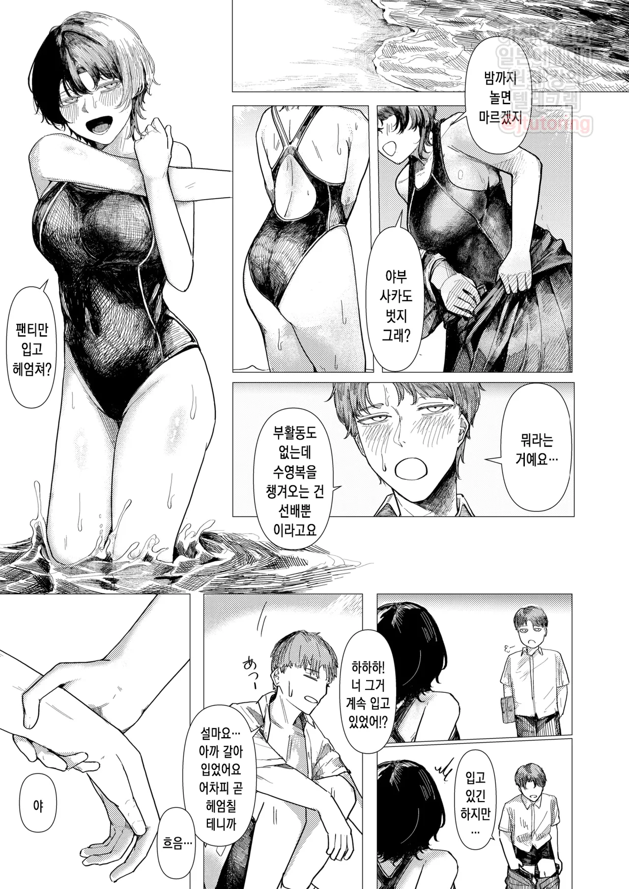 Tojita Umi ni mo Tobiuo wa | 닫힌 바다에도 날치는 page 4 full