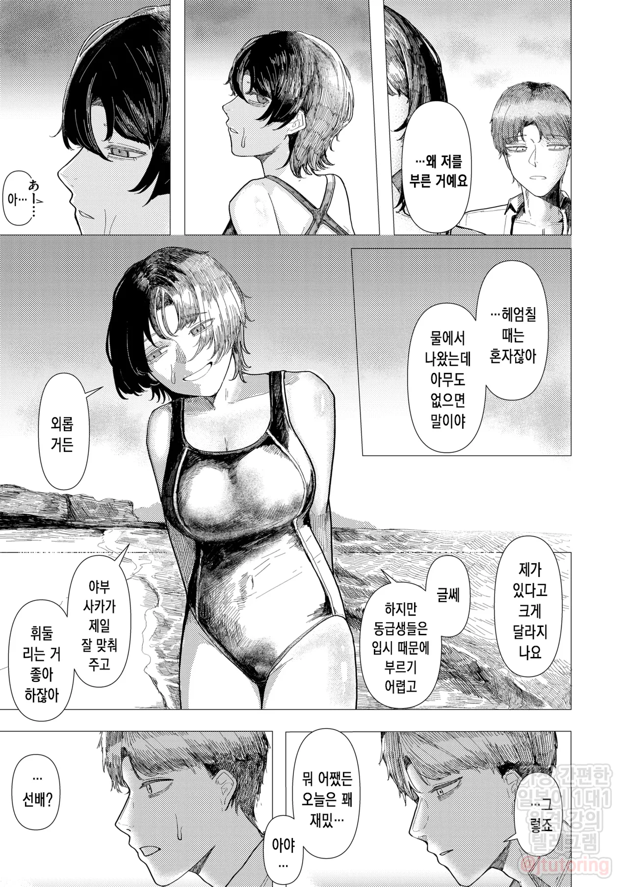 Tojita Umi ni mo Tobiuo wa | 닫힌 바다에도 날치는 page 6 full