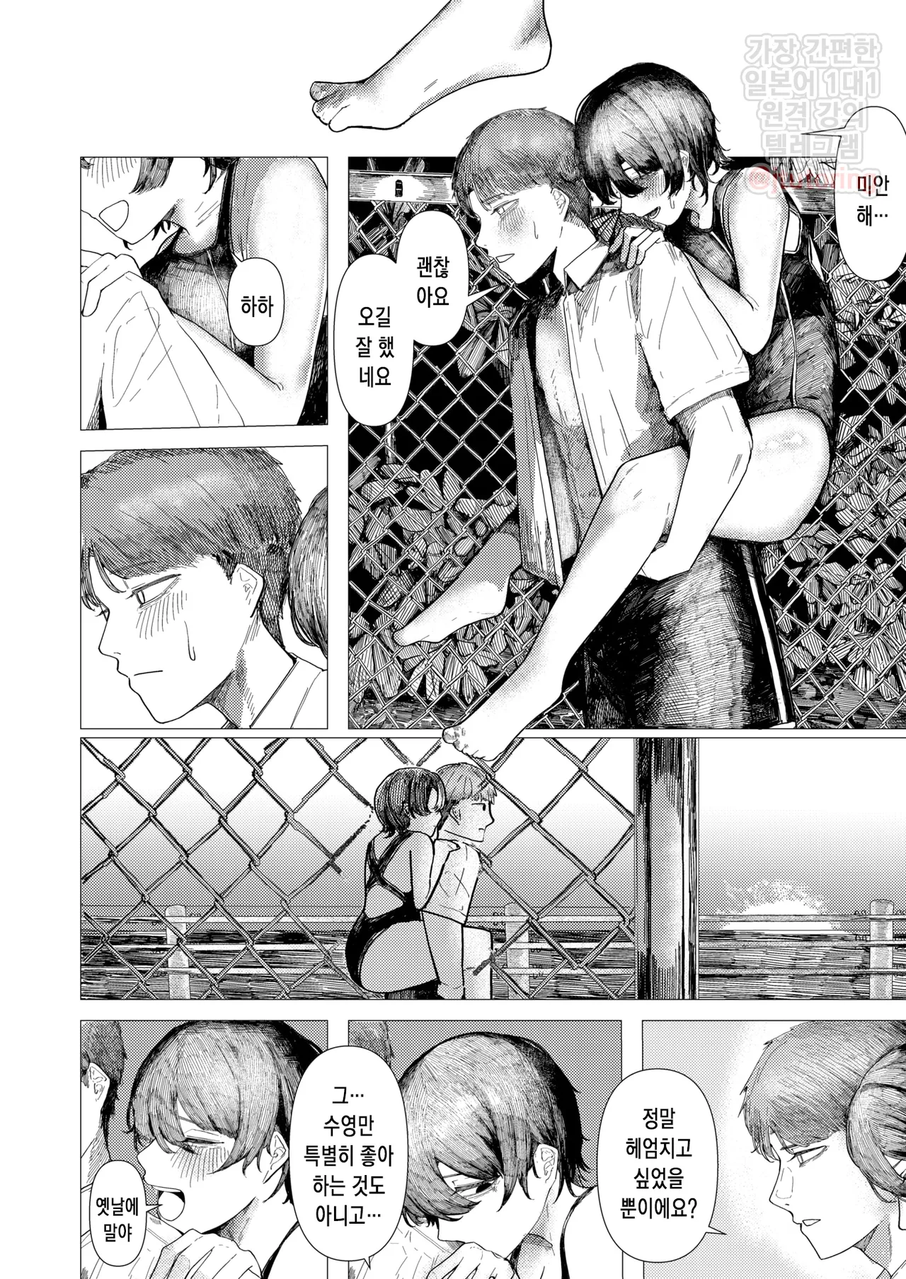 Tojita Umi ni mo Tobiuo wa | 닫힌 바다에도 날치는 page 7 full