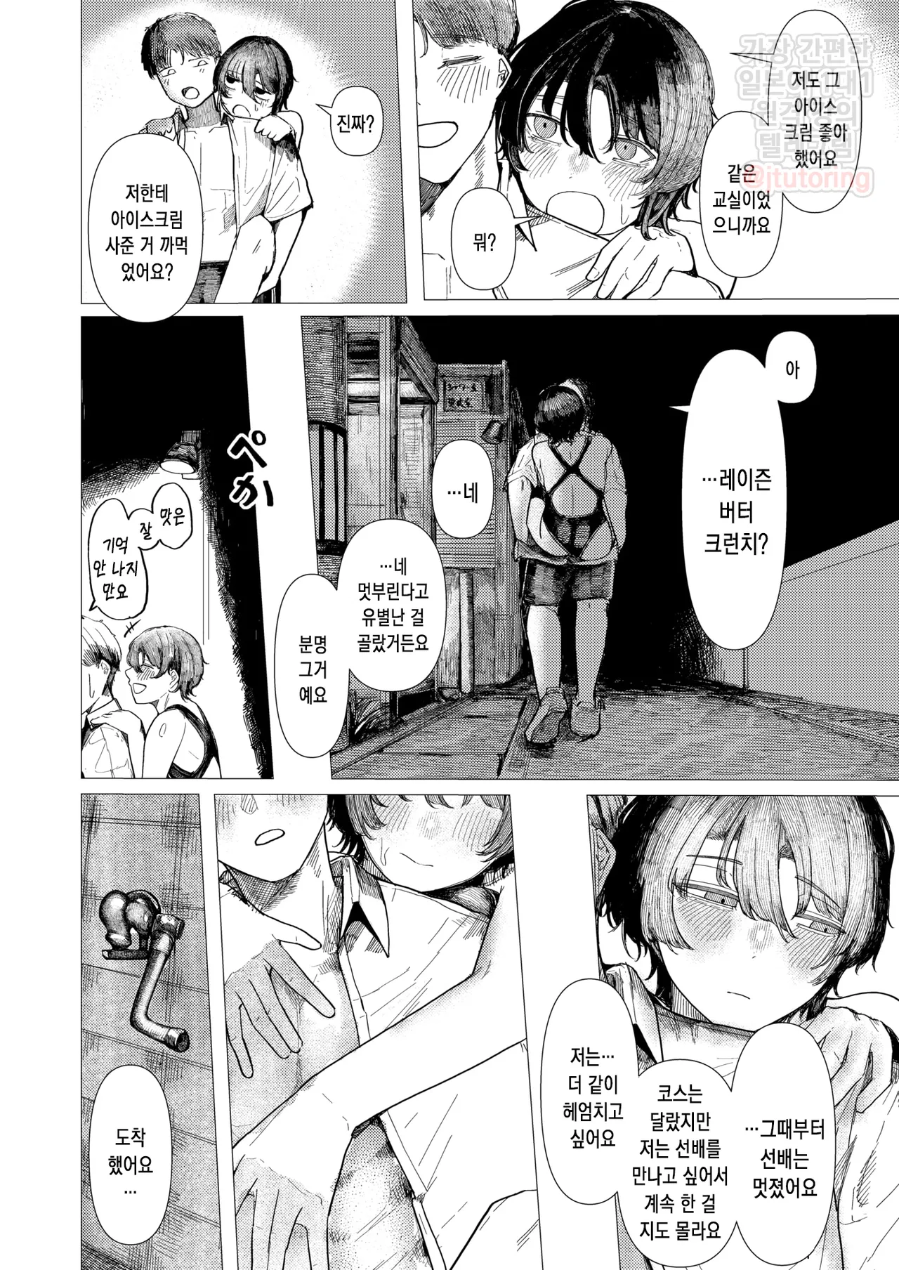 Tojita Umi ni mo Tobiuo wa | 닫힌 바다에도 날치는 page 9 full