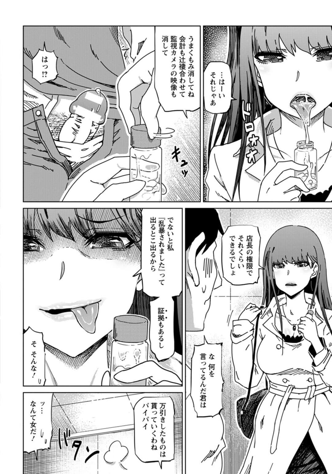 Chouzetsu Beroncho Gesubicchi page 6 full