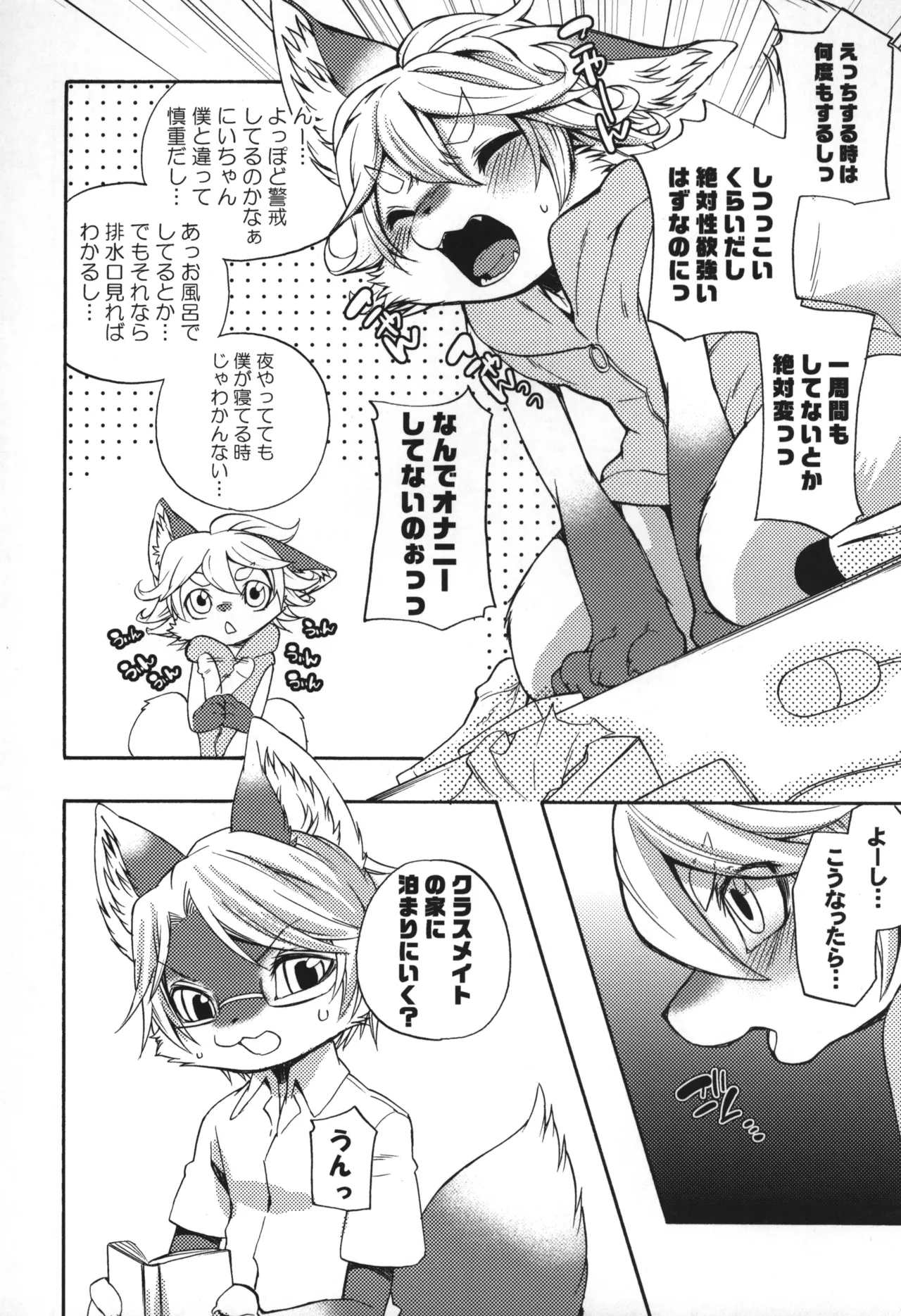 オナニーウォッチング page 7 full
