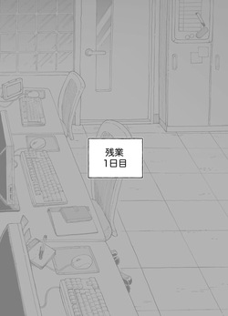 残業中に何かがあった先輩と後輩