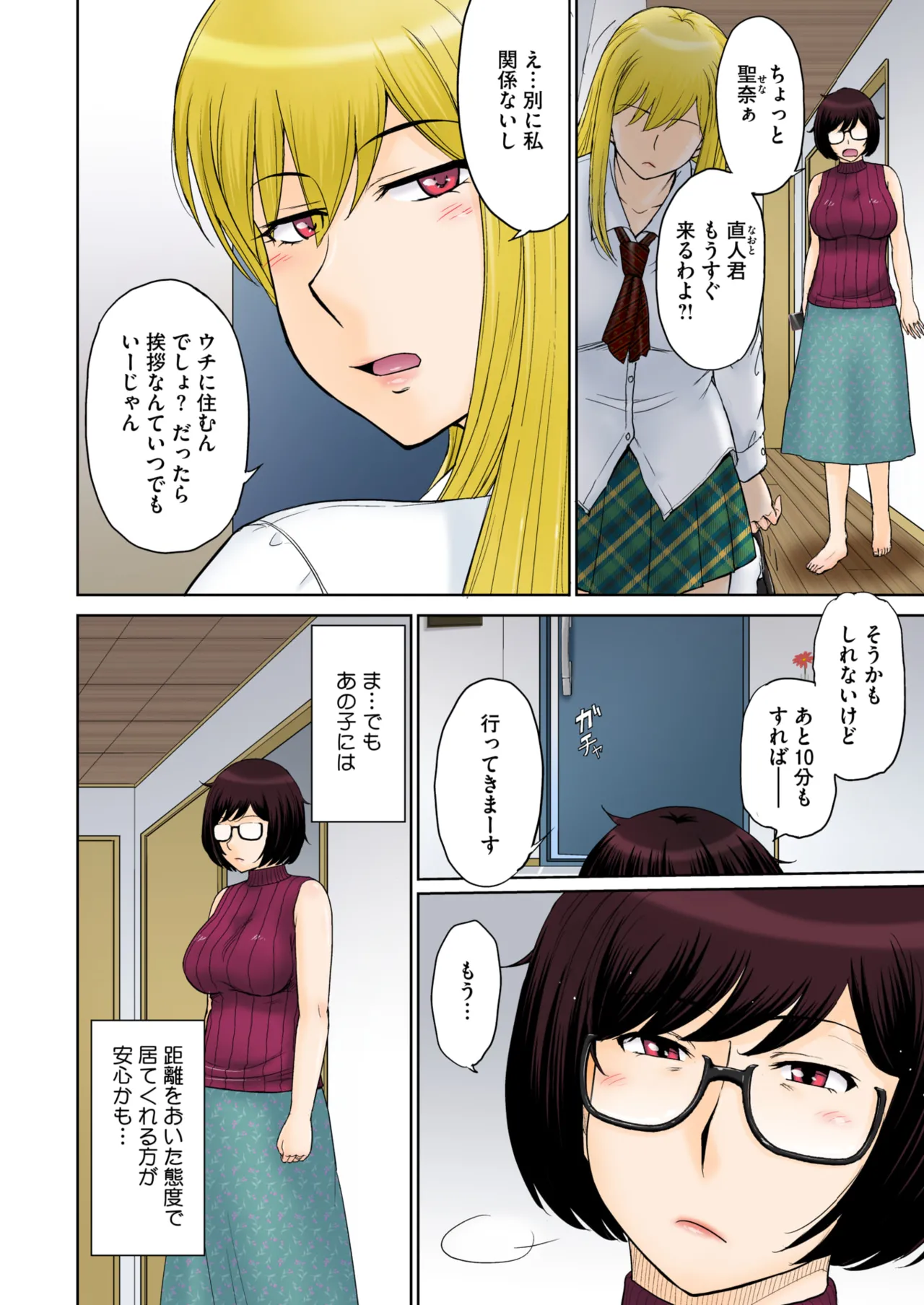 Tokyo no Daigaku ni Kayou Tame, Oi ga Uchi ni Geshuku Suru Koto ni Narimashite…. # 1-5 page 2 full