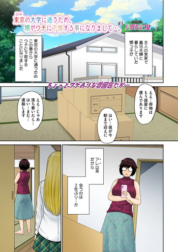 Tokyo no Daigaku ni Kayou Tame, Oi ga Uchi ni Geshuku Suru Koto ni Narimashite…. # 1-5 cover