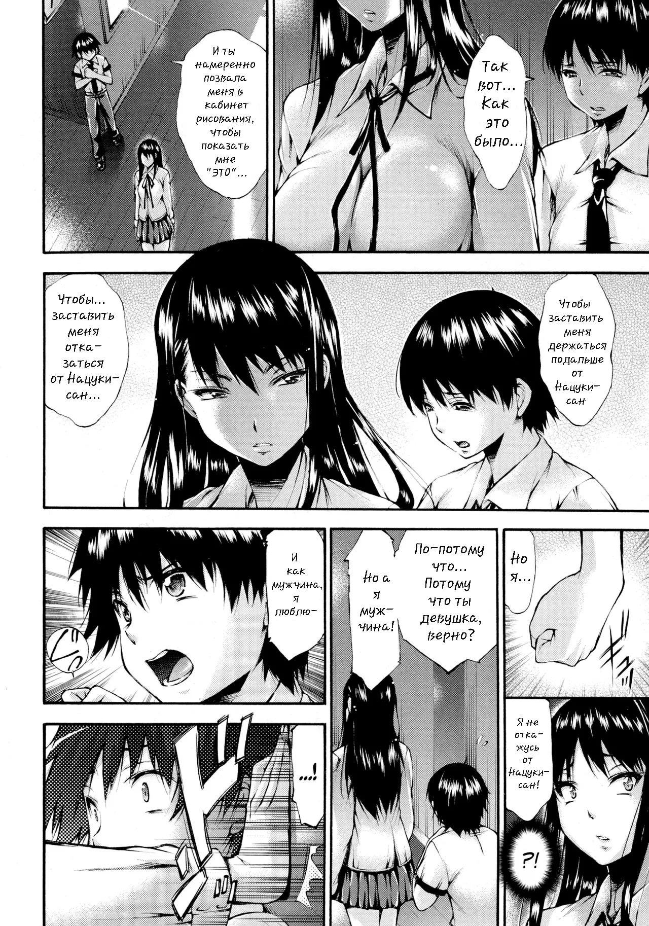 Real or Dildo? page 8 full