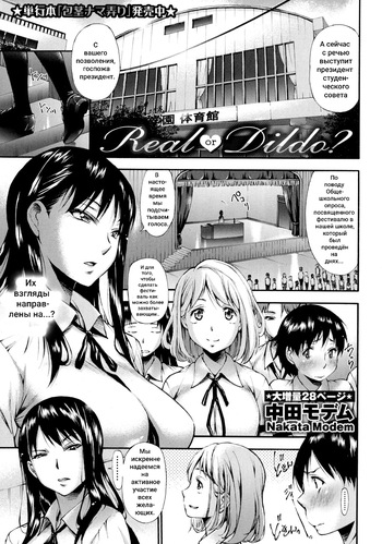 Real or Dildo? cover