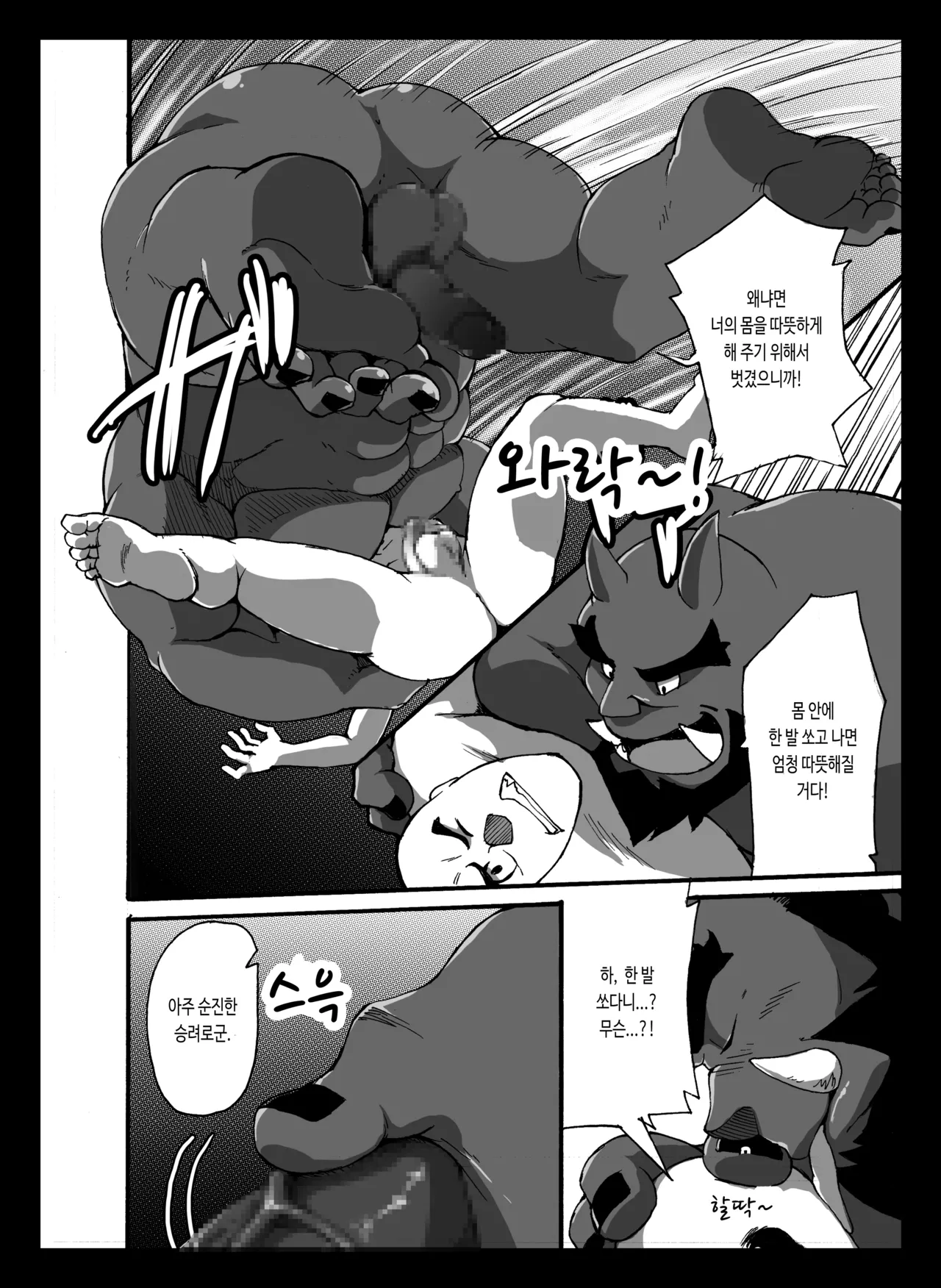 Oni wa Bouzu ga Osuki | 오니는 승려를 좋아해 page 10 full