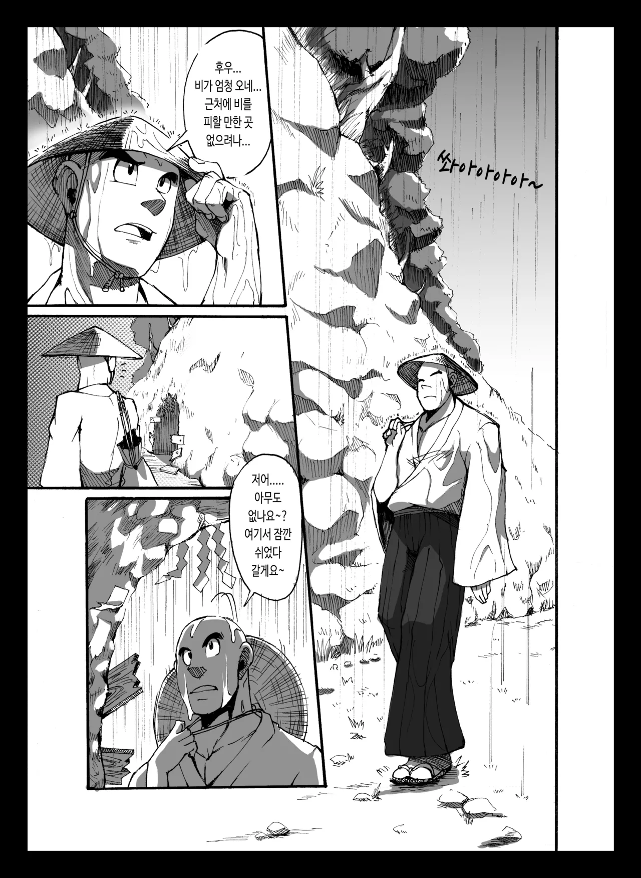 Oni wa Bouzu ga Osuki | 오니는 승려를 좋아해 page 5 full