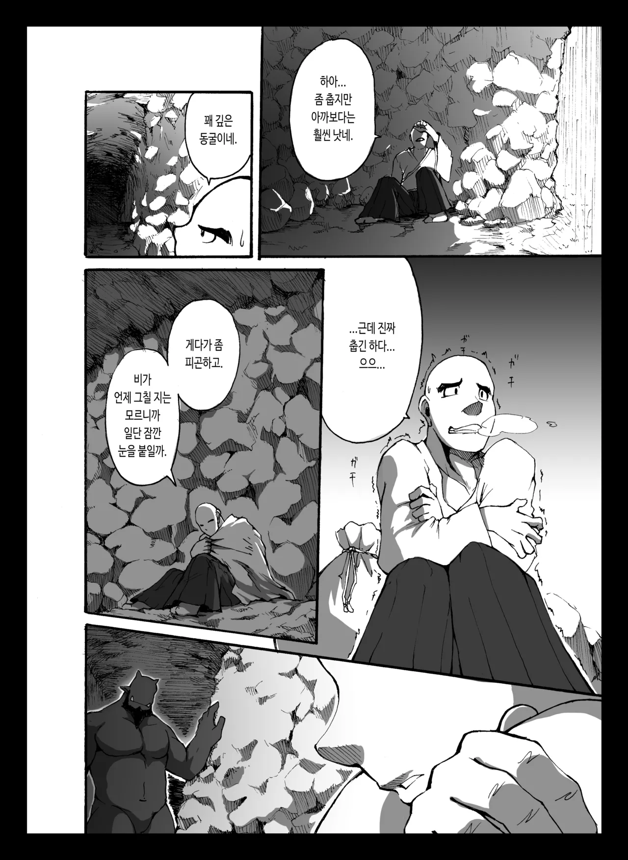 Oni wa Bouzu ga Osuki | 오니는 승려를 좋아해 page 6 full