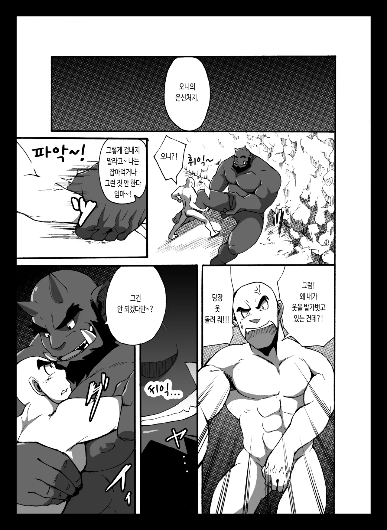 Oni wa Bouzu ga Osuki | 오니는 승려를 좋아해 page 9 full
