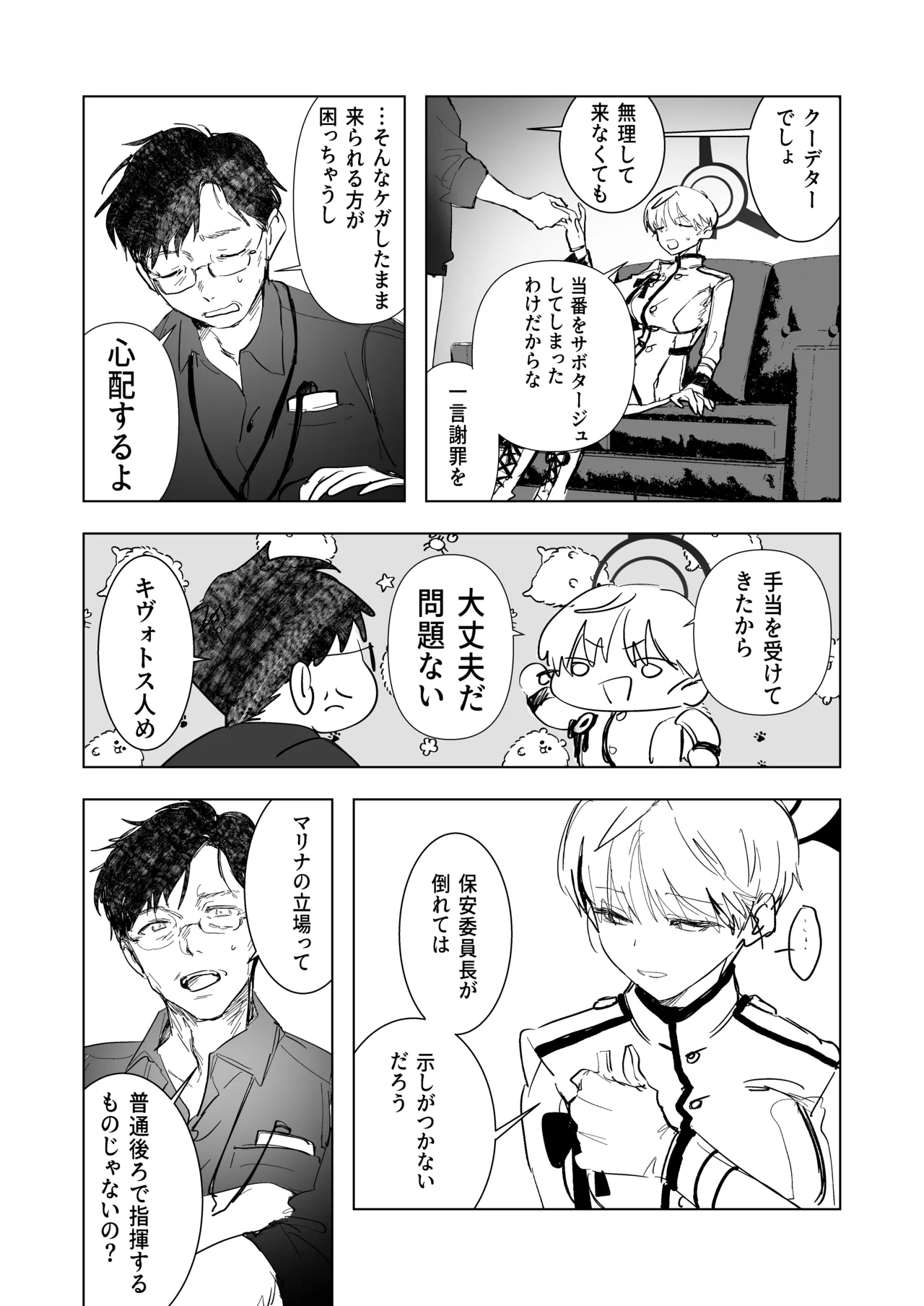 白い手袋 page 10 full