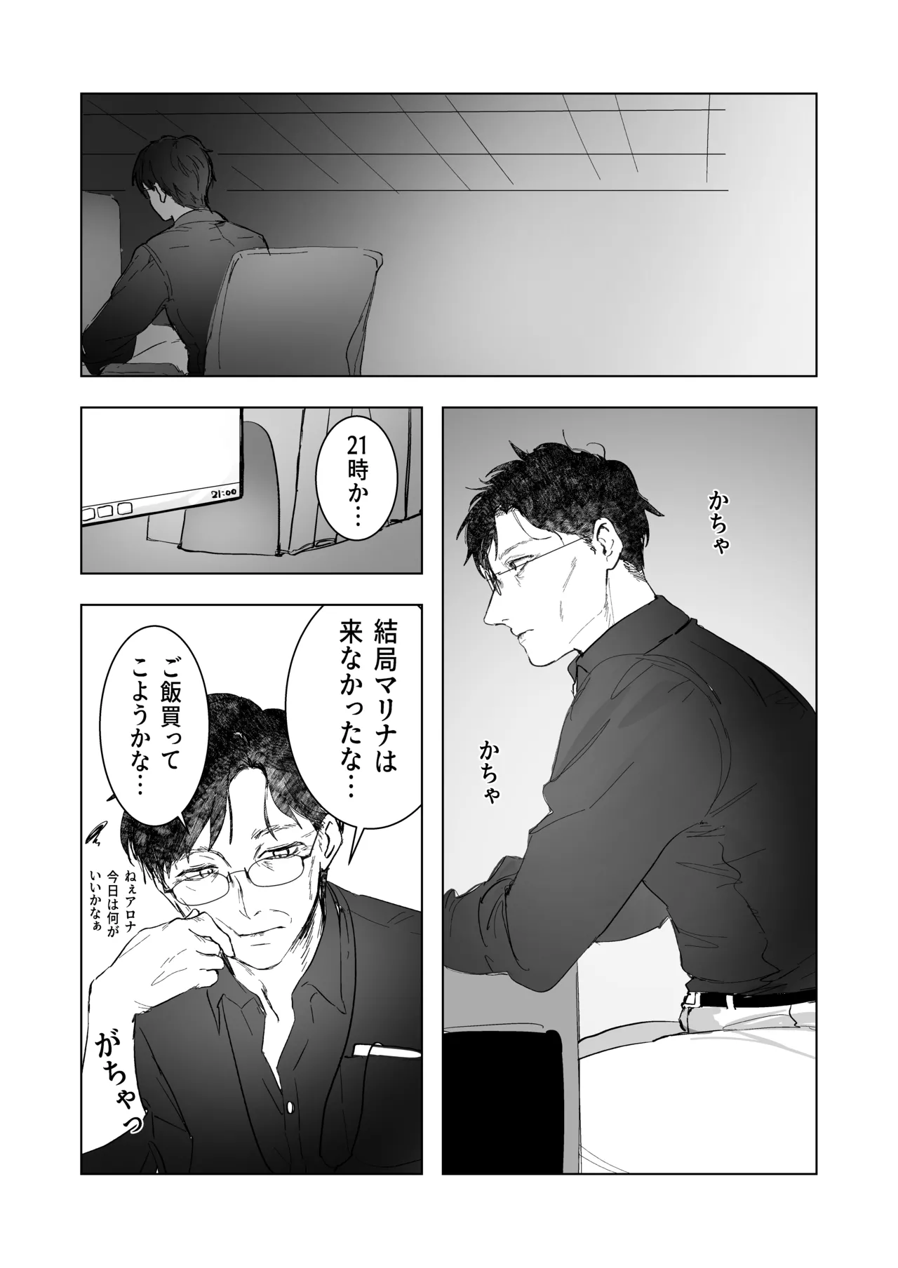 白い手袋 page 8 full