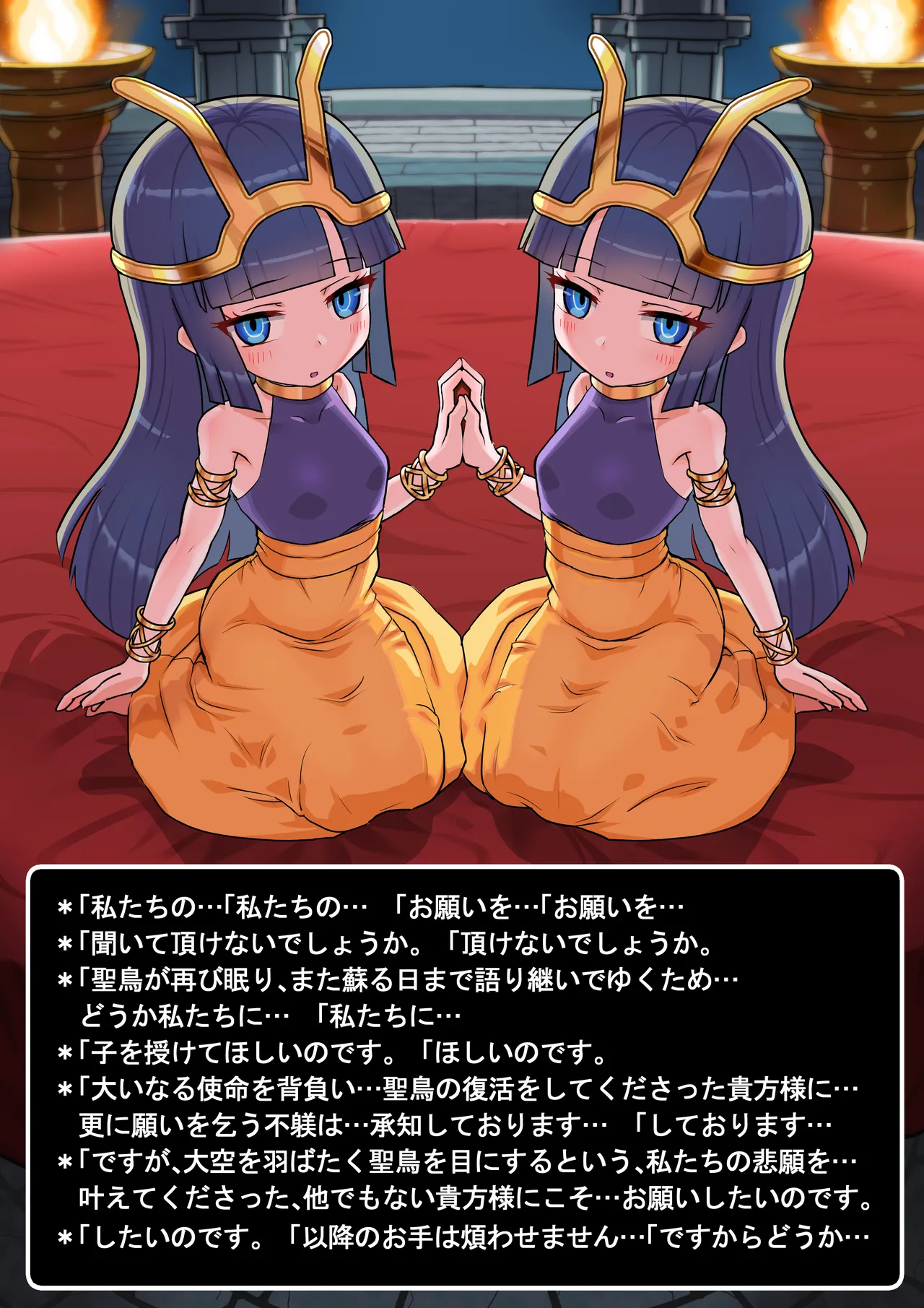 聖鳥の巫女の巣営 page 3 full