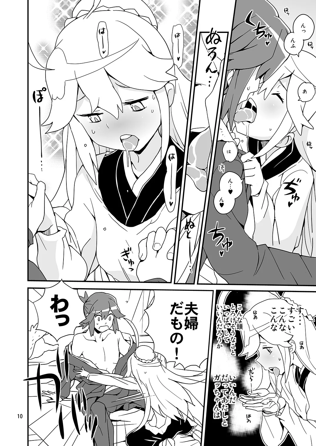 Nyaa-tte Nanda Nyaa! page 9 full