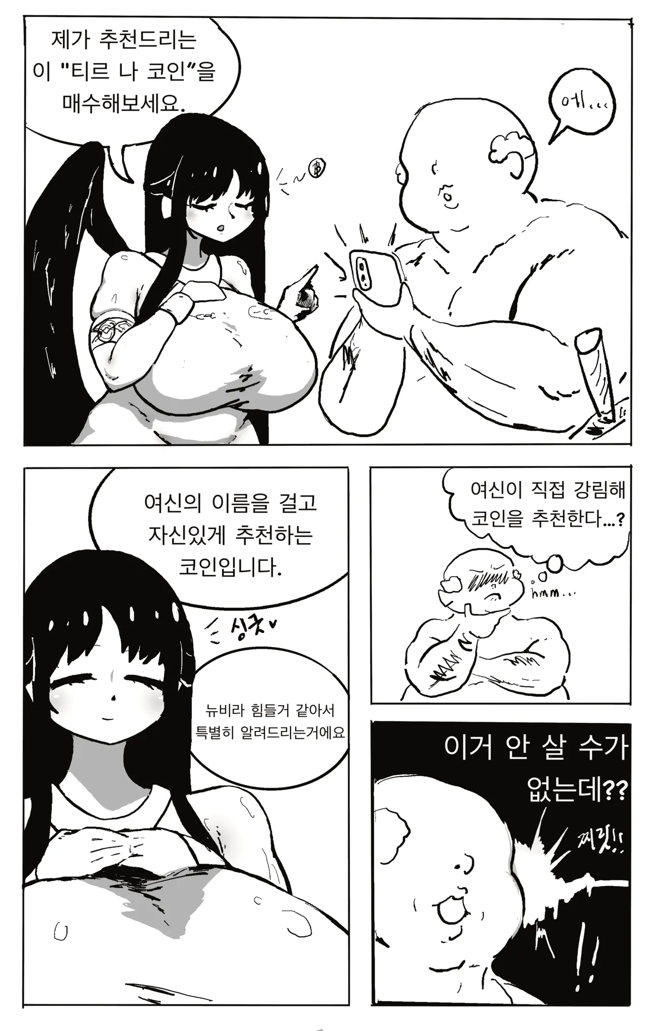 마비노기 스토리 요약.manwha page 4 full