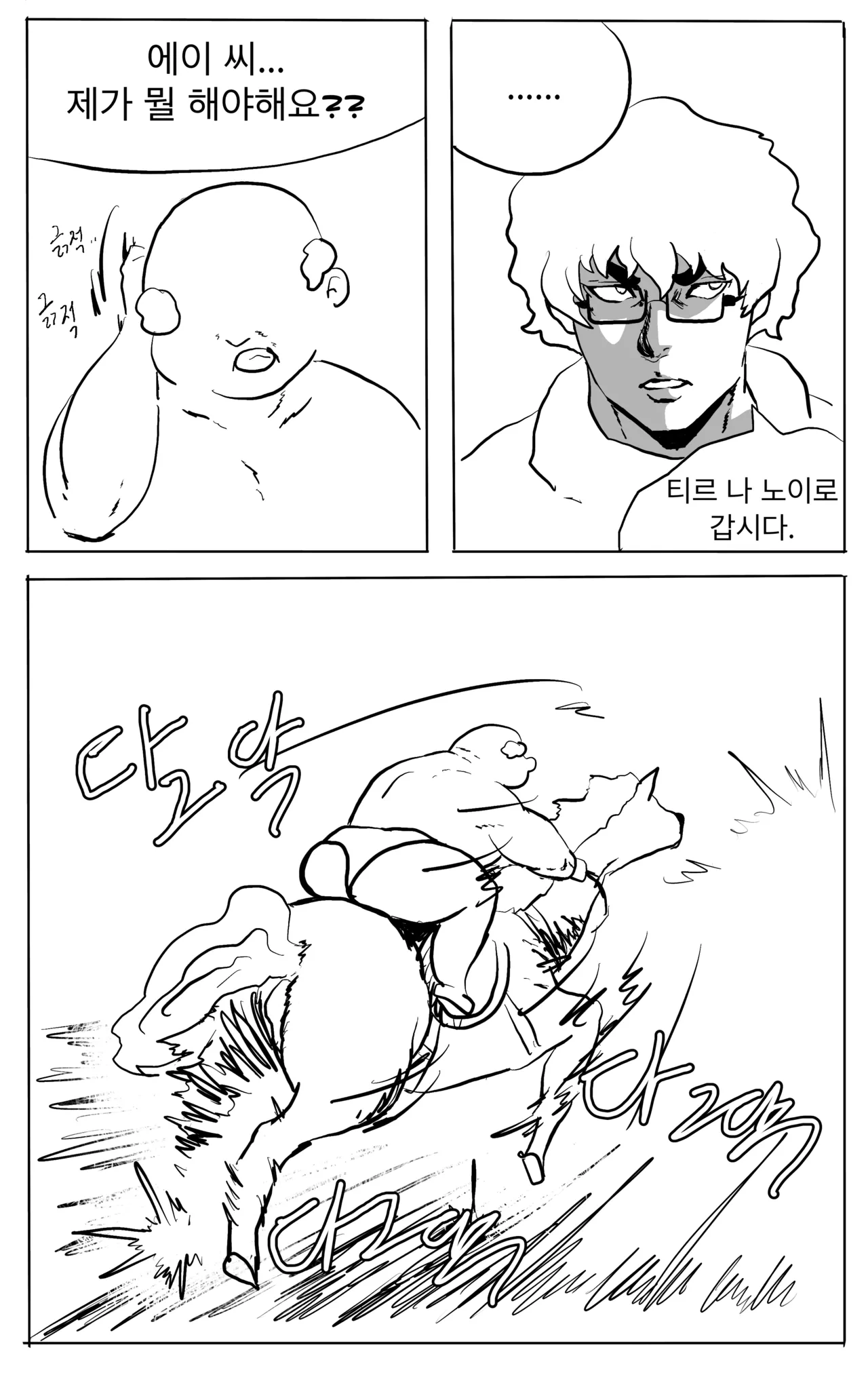 마비노기 스토리 요약.manwha page 9 full