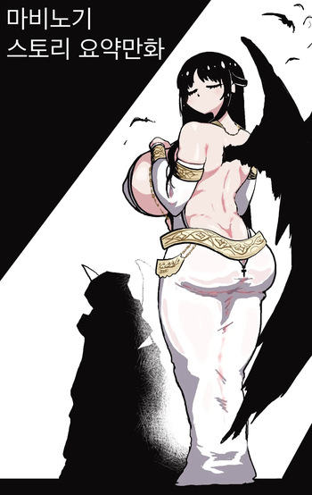 마비노기 스토리 요약.manwha cover