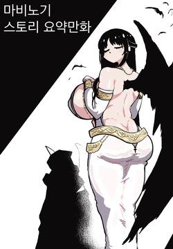 마비노기 스토리 요약.manwha