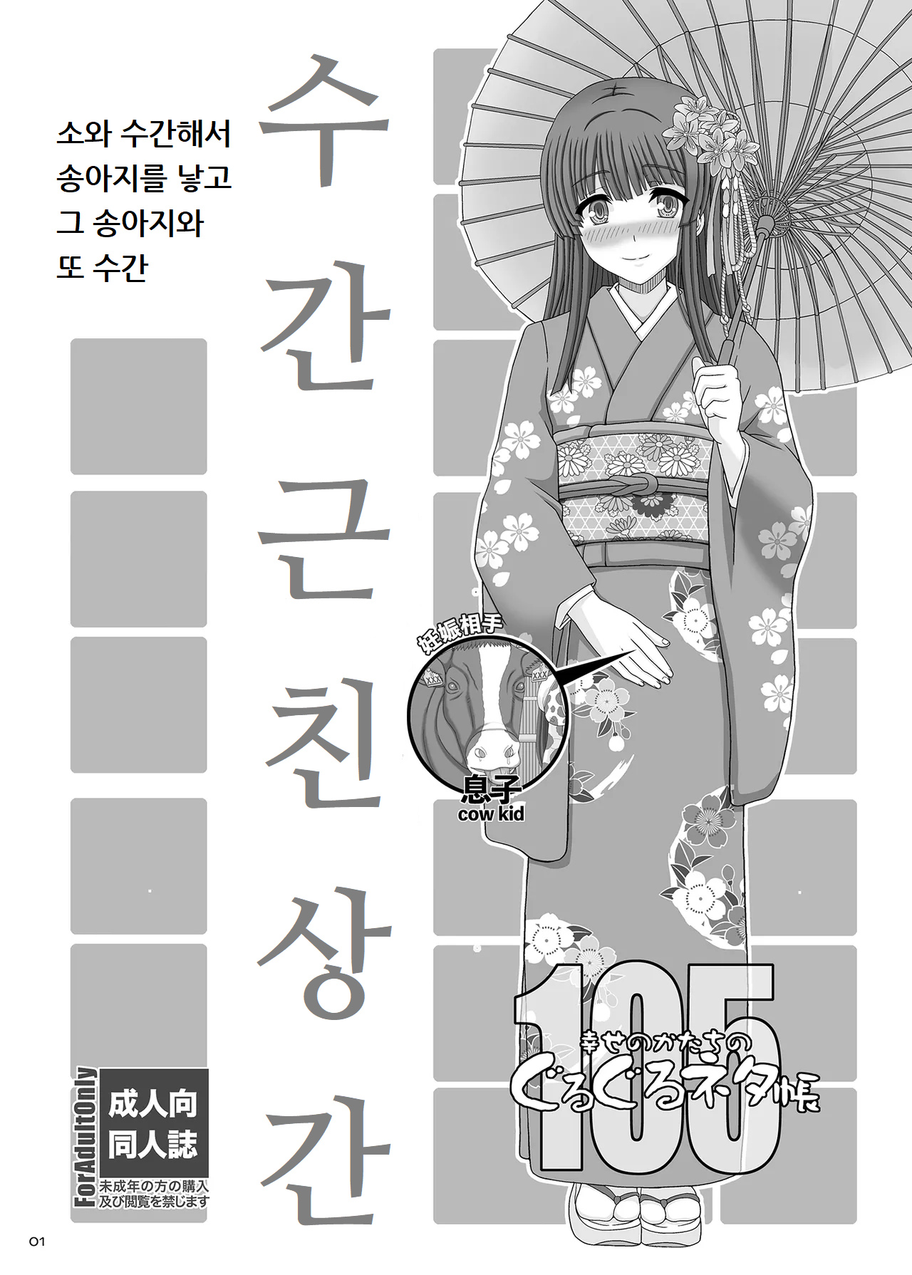 ぐるぐるネタ帳105 page 1 full