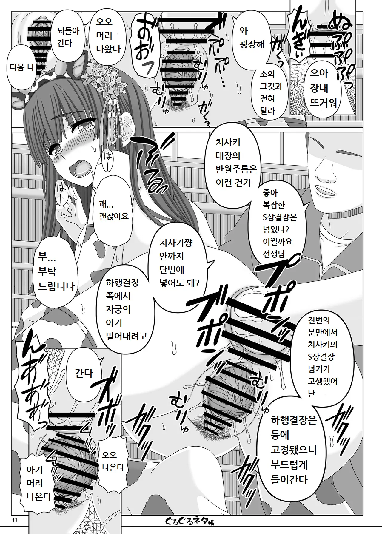 ぐるぐるネタ帳105 page 10 full