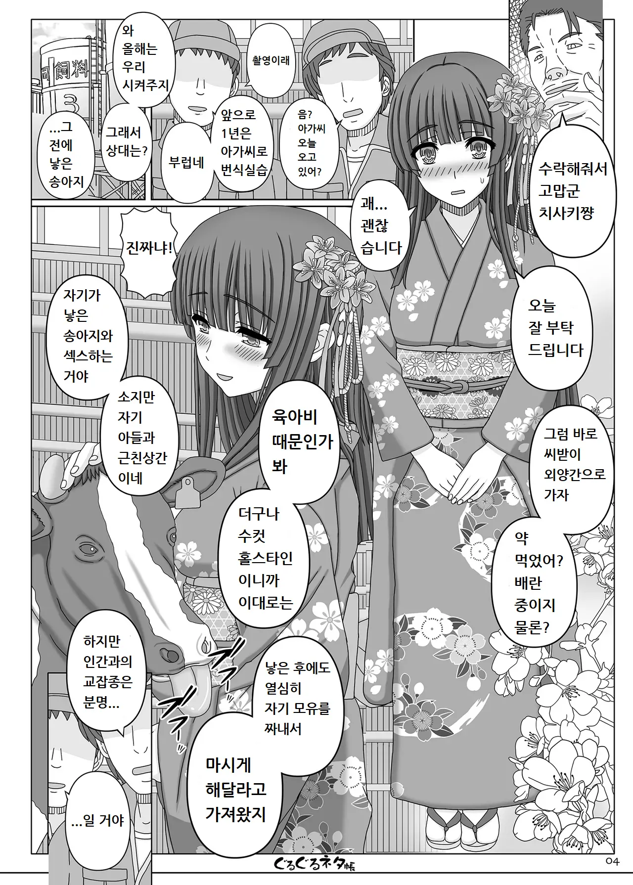 ぐるぐるネタ帳105 page 3 full