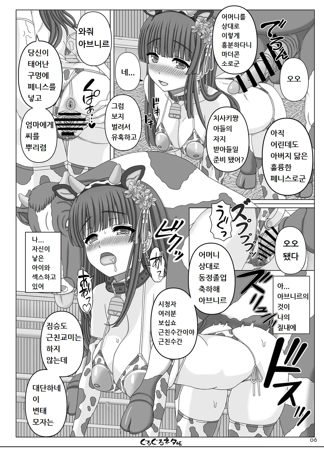 ぐるぐるネタ帳105 page 5 full
