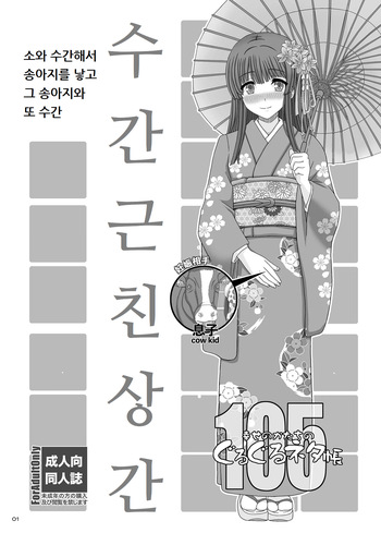 ぐるぐるネタ帳105 cover