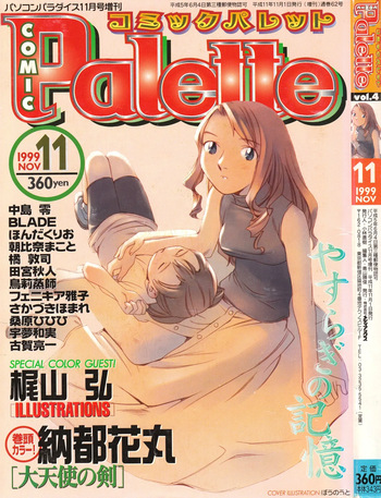 COMIC Palette 1999-11 cover