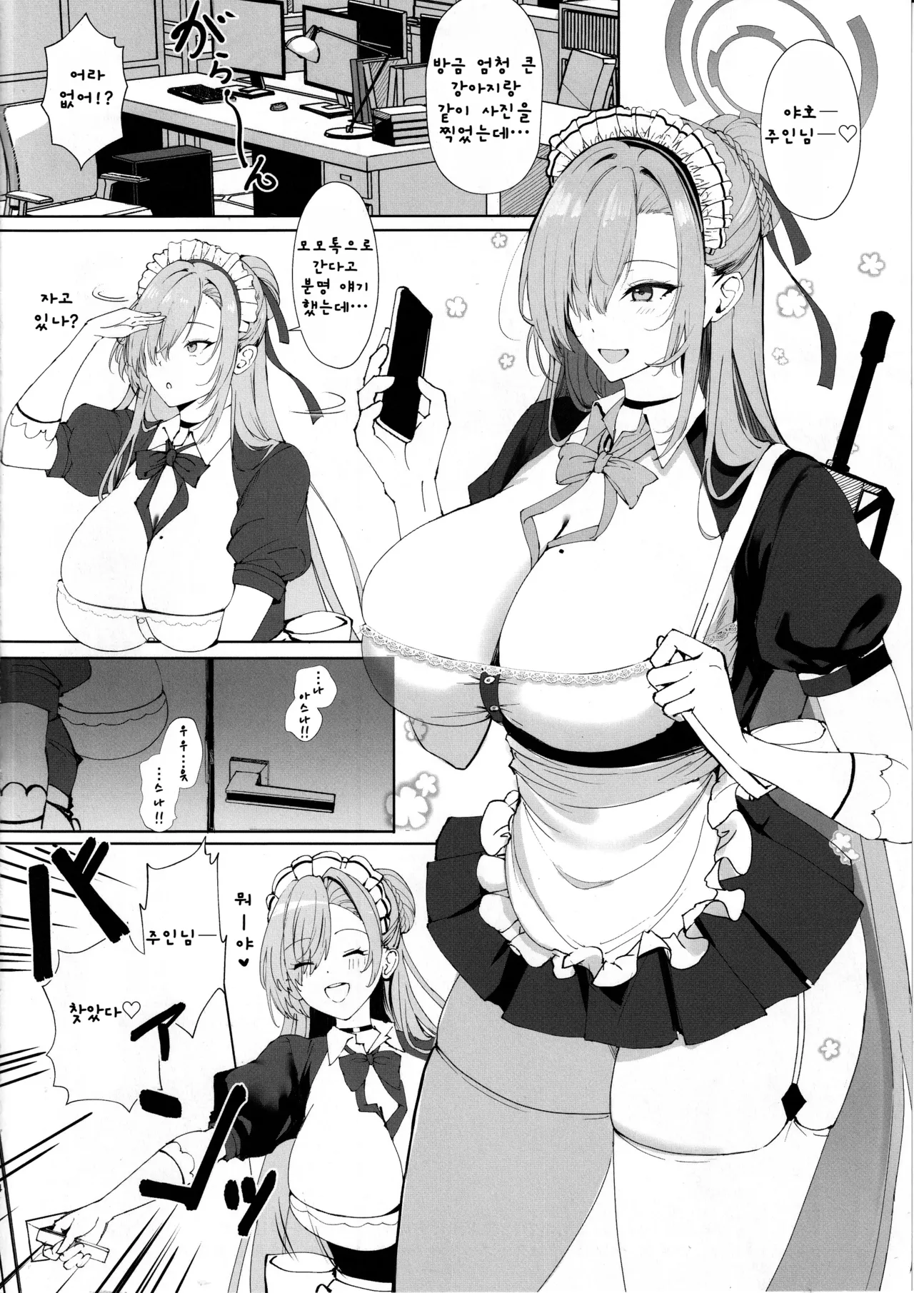 Koukando Saidai 107 Centi L Cup Dekapai Genki Maid no Icha Ama Gohoushi Ase Daku Namahame Koubi de Seishi Shiborareru Sensei no Hanashi | 호감도 최대 107 센티 L컵 거유 명랑한 메이드의 애정 가득 봉사 땀범벅 생삽입 교미로 정자를 짜이는 선생님의 이야기 page 3 full
