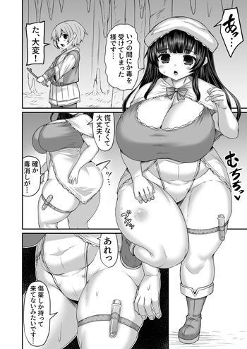 毒を受けてピンチなので色々な物を詰め込んで棒で掻き混ぜて毒を中和する漫画 cover