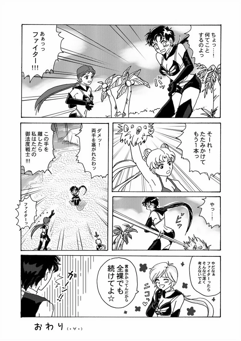 Artist:灰田けも page 6 full