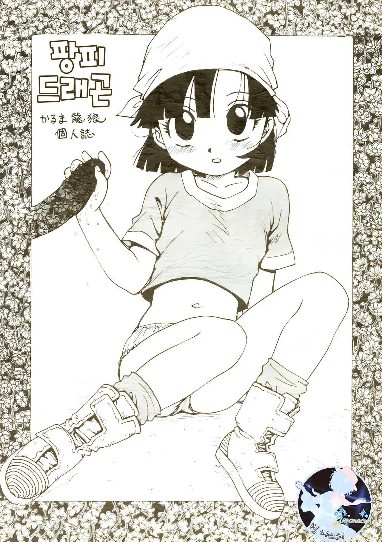 Panpi Dragon page 1 full