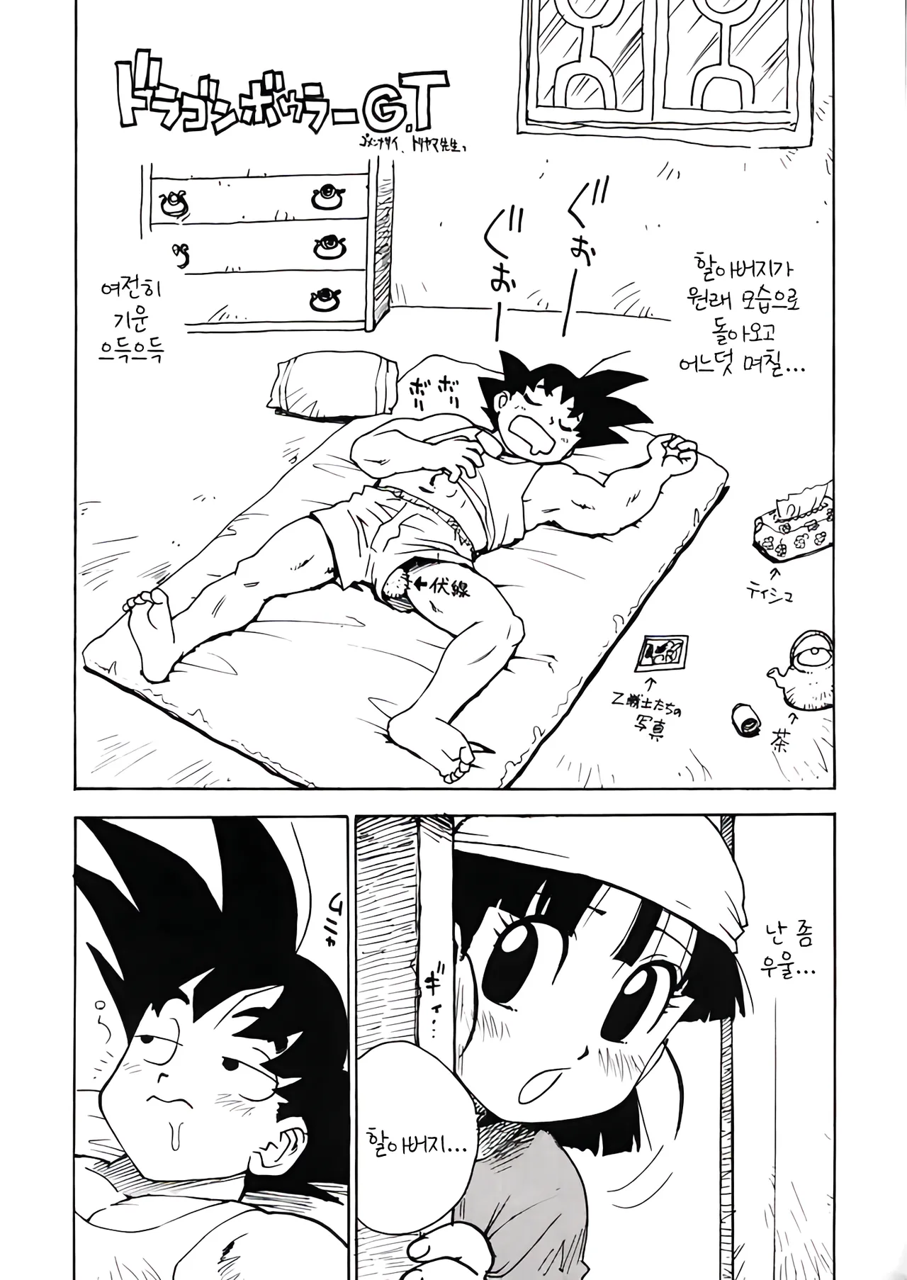 Panpi Dragon page 2 full