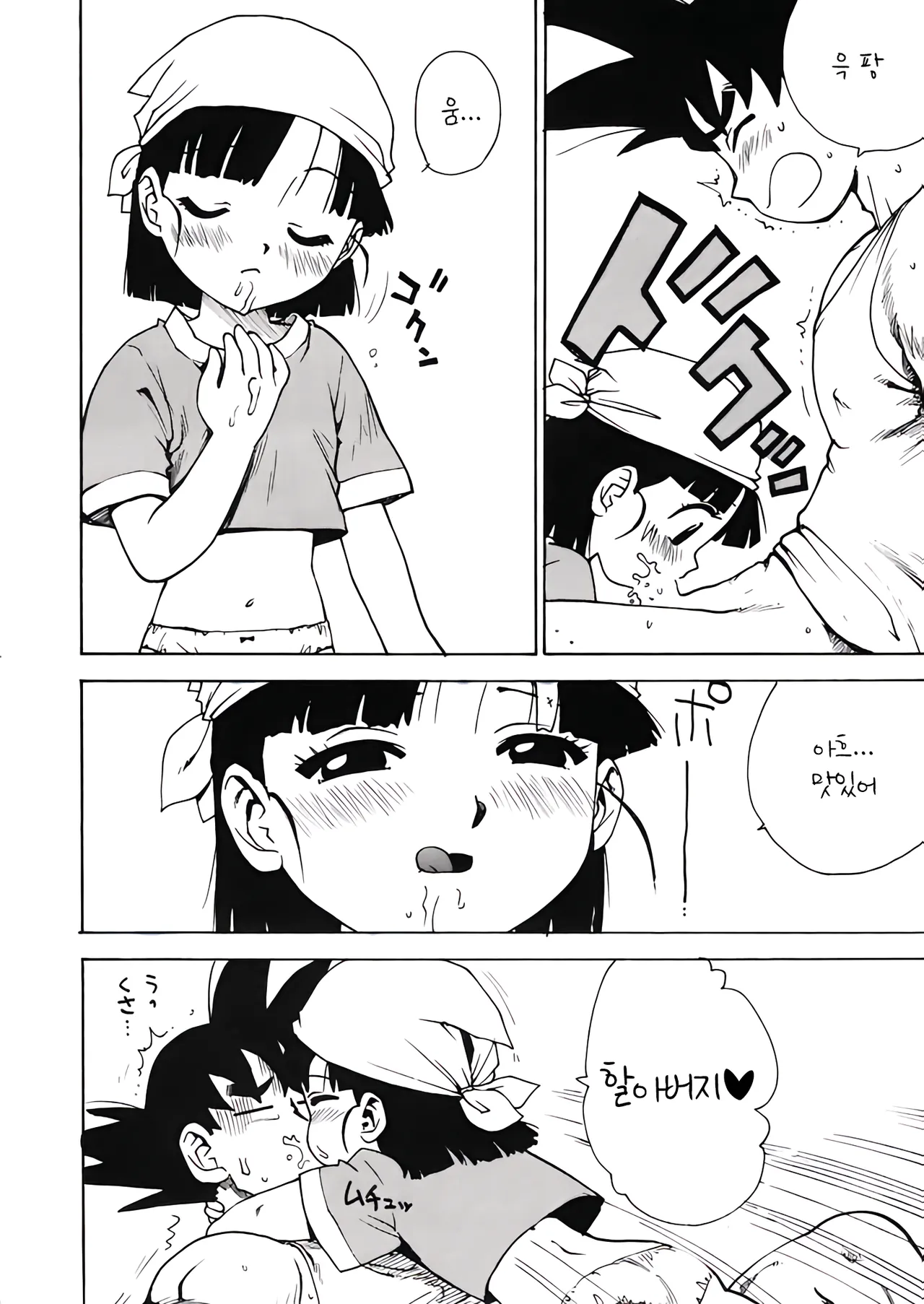 Panpi Dragon page 5 full