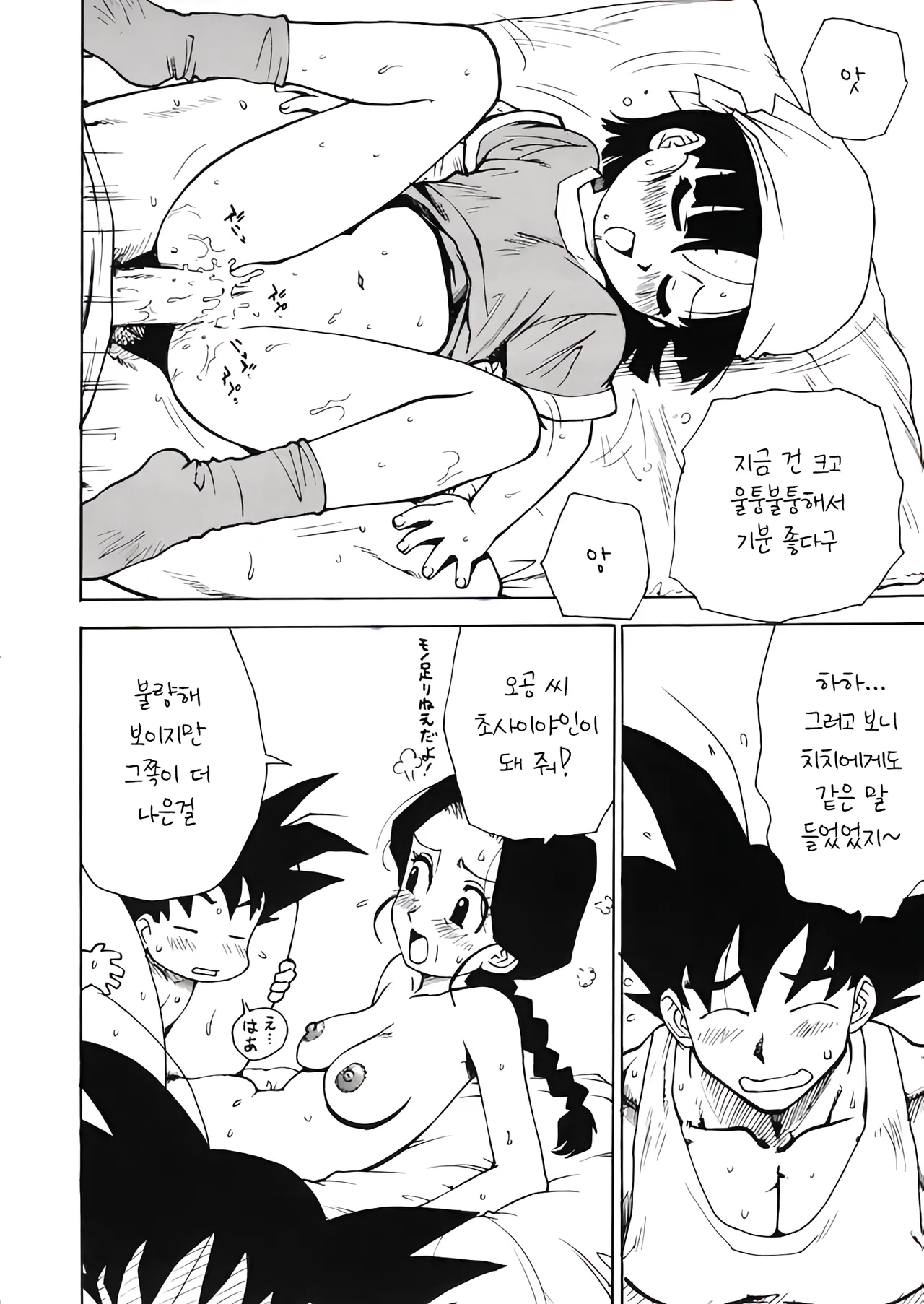 Panpi Dragon page 9 full