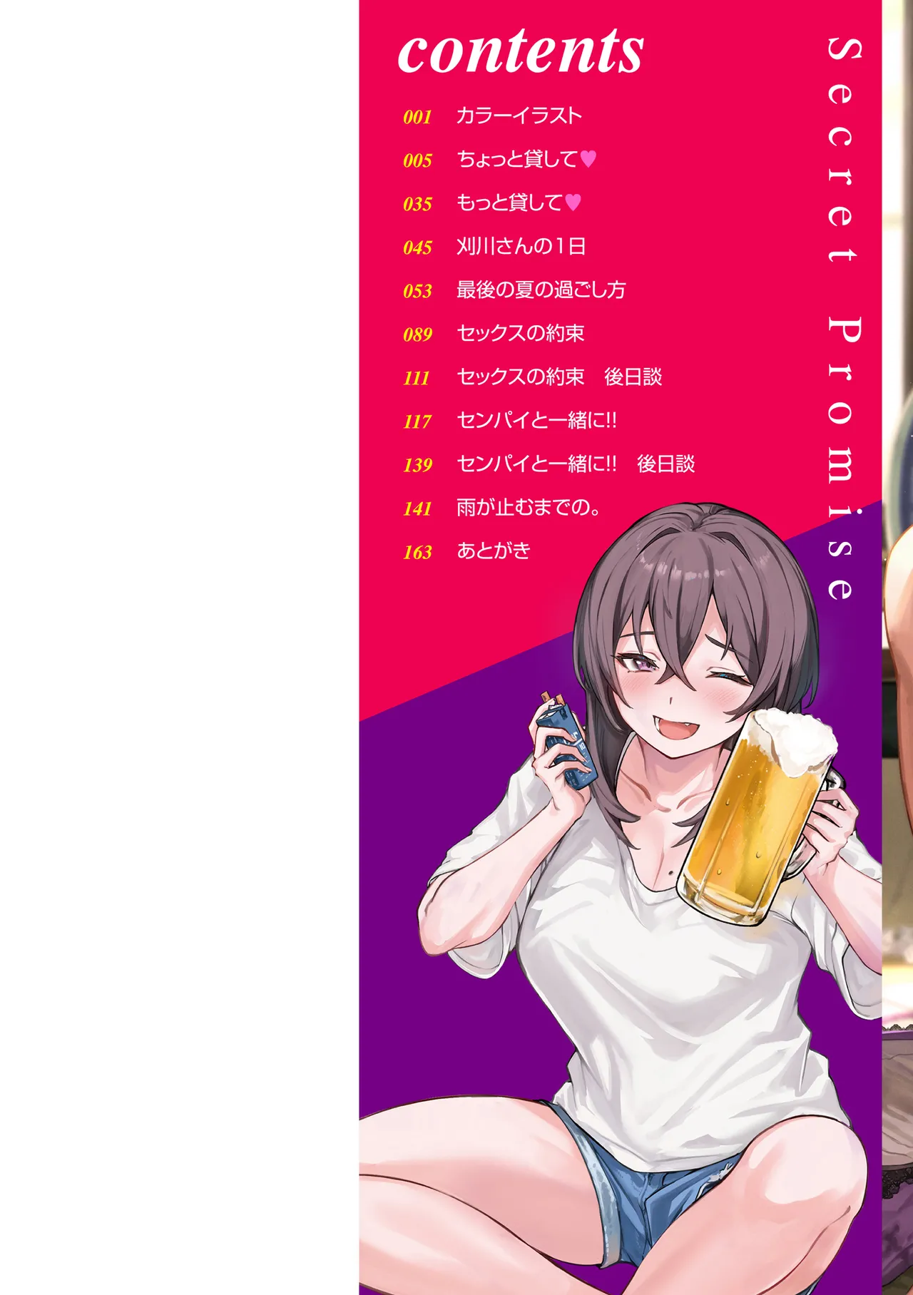 Sex no Yakusoku page 2 full