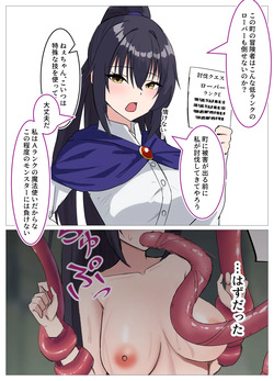 油断した魔法使いの末路…